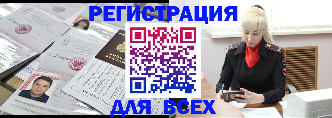 прописка штамп в Гвардейске