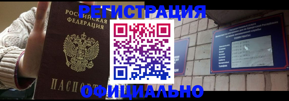 прописка гарантия в Гвардейске