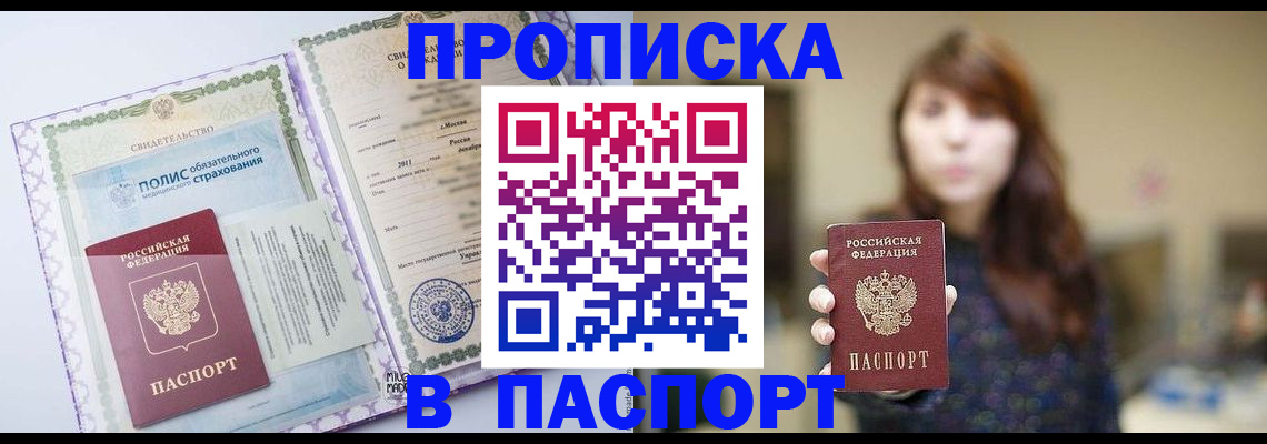 прописка 2025 в Гвардейске