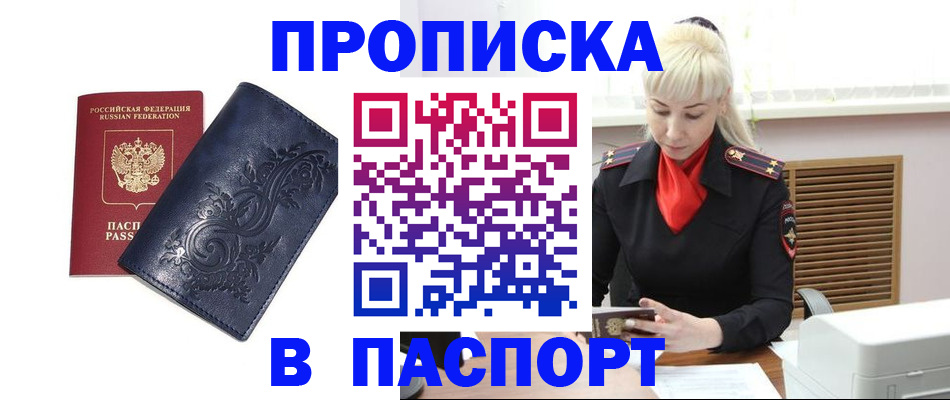 прописка в квартире в Гвардейске